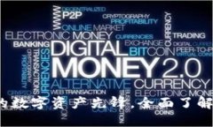 CMRC虚拟币：创新金融时代的数字资产先锋，全面