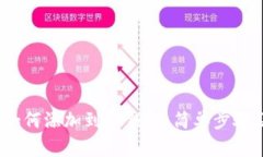 LUNA公链如何添加到TP钱包：简单步骤及详细指南