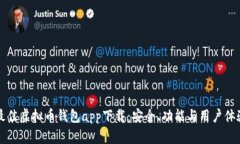 如何选择最佳虚拟币钱包app下载：安全、功能与