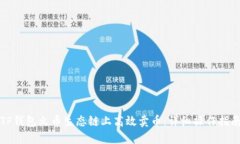 如何在TP钱包火币生态链上高效卖币：详细操作指