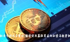 虚拟币市场风云变幻：解密突然暴涨背后的秘密