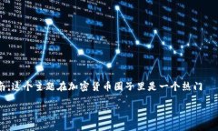 在这里，我将为您提供一个关于如何将TRX（波场