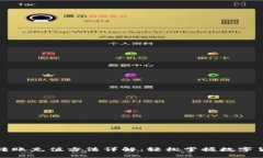 TP钱包转账充值方法详解：轻松掌握数字货币管理