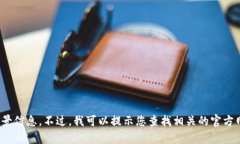 抱歉，我无法提供有关＂tp钱包官方＂的背景信息