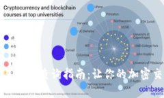 TP钱包交易税率查询指南：让你的加密交易更透明