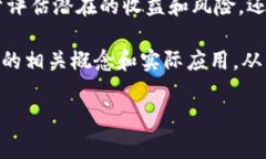 tp钱包池子大小通常是指在TP钱包（Trust Wallet）中