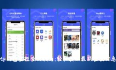 tp钱包空投查询指南：轻松获取最新空投信息