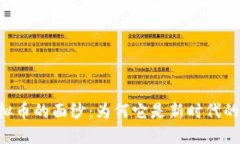 揭开TYA虚拟币的面纱：为何它是新时代的区块链