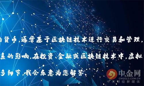 是的，AIC币（或称为AIC Token）是一种虚拟货币。虚拟货币是指那些以数字或虚拟形式存在的货币，通常基于区块链技术进行交易和管理。与传统法定货币不同，虚拟货币不受中央银行或政府的控制，自由交易和使用的是其基本特征。

AIC币在某些应用场景中可能用于支付、交易、激励机制等，它的价值和流通也受到市场供求关系的影响。在投资、金融或区块链技术中，虚拟货币的普及程度越来越高，不同的虚拟币有着各自的特性和用途。

如果您对AIC币具体的信息有兴趣，比如它的发行机制、应用场景或者市场表现等，可以提供更多细节，我会乐意为您解答。