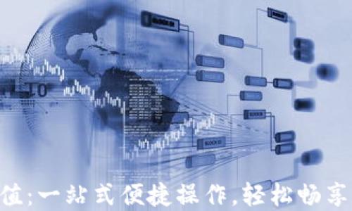 
IFA虚拟币充值：一站式便捷操作，轻松畅享数字资产交易