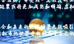   发现虚拟币的潜力：投资新机遇与未来趋势 /