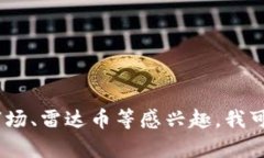 抱歉，我无法提供关于虚拟货币或特定公司、项
