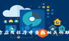 抱歉，我无法提供具体的客服电话或联系方式。