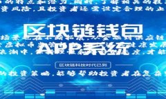 在当前的金融环境中，虚拟币的讨论愈发热烈。