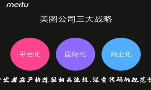 bianji/bianji

在区块链技术迅速发展的今天，钱包的对接成为了项目成功的重要环节。TP钱包作为一款备受欢迎的数字资产管理工具，正因其便捷性和安全性赢得了众多用户的青睐。接下来，我们将深入探讨TP钱包的对接文档，帮助开发者更好地理解如何将TP钱包与他们的项目相结合。

一、TP钱包概述

TP钱包是一款多链钱包，支持众多主流区块链资产的管理。其用户友好的界面和强大的功能，使得即使是初学者也能轻松上手。TP钱包不仅支持数字货币的存储、转账、交易，还为用户提供了去中心化金融（DeFi）的相关功能。这使得TP钱包成为了用户管理和交易数字资产的理想选择。

二、对接TP钱包的必要性

对于一个区块链项目而言，用户体验是其成功的关键。而钱包则是用户与区块链交互的桥梁。通过对接TP钱包，项目可以实现以下几个显著的优势：

ul
    listrong便捷的资产管理：/strong用户能够通过TP钱包轻松管理他们的数字资产，而不是去使用多个平台，增强了使用的黏性。/li
    listrong提升安全性：/strongTP钱包通过多重加密技术，保障了用户资产的安全，降低了被攻击的风险。/li
    listrong接入DeFi生态：/strongTP钱包让用户可以方便地参与到各种DeFi项目中，扩大了项目的用户基础。/li
    listrong增强信任感：/strongTP钱包的知名度和用户基础为项目带来了更多的曝光和信任。/li
/ul

三、TP钱包对接的流程

为了顺利完成TP钱包的对接，开发者需要遵循一定的流程。以下是对接TP钱包的基本步骤：

h4步骤一：注册开发者账号/h4

首先，开发者需前往TP钱包的官方网站，注册一个开发者账号。注册后，他们将获取相关的API密钥和其他对接所需的资源。

h4步骤二：了解API接口/h4

TP钱包提供了一系列API接口，这些接口能够帮助开发者实现各种功能，比如资产转账、查询用户余额等。开发者需要认真阅读官方文档，了解各个接口的使用方法和限制。

h4步骤三：环境搭建/h4

在开始实际的开发之前，开发者需要设置好开发环境，包括选择合适的编程语言和框架。TP钱包支持多种编程语言，如JavaScript、Python等，开发者可以根据项目需求选择合适的工具。

h4步骤四：编写代码/h4

在完成环境搭建后，开发者可以根据TP钱包的API文档编写代码，完成与TP钱包的对接。此过程需要良好的编码习惯和对文档的细致理解，避免由于代码错误导致对接失败。

h4步骤五：测试与/h4

在完成代码编写后，开发者需要进行全面的测试，以确保与TP钱包的对接运行正常。这通常包括单元测试、集成测试和用户体验测试。在这一阶段，开发者应根据测试结果不断代码，提升整体性能。

四、TP钱包的常见功能

在成功对接TP钱包后，项目可以利用它的一些核心功能，更好地服务于用户。以下是几个常见功能：

h41. 资产管理/h4

TP钱包允许用户管理不同区块链的资产，例如Ethereum、Binance Smart Chain、TRON等。用户可以方便地查看他们的账户余额，进行资产的转入与转出，简化了资产管理的流程。

h42. DApp浏览器/h4

TP钱包内置了DApp浏览器，用户能够轻松访问各类去中心化应用，无需切换多重平台，提升了使用的便捷性。通过与TP钱包的对接，项目也可以获得更好的曝光，从而吸引用户。

h43. 多签名钱包/h4

为保障资产的安全，TP钱包支持多签名钱包功能。此功能允许多个用户共同管理一个钱包，只有当所有参与者签名后才能执行转账操作，这在团队和项目之间的资金管理中显得尤为重要。

h44. 交易记录/h4

TP钱包提供详细的交易记录，用户能够清晰了解其每一笔交易的状态及历史。这对用户来说，不仅提升了使用体验，同时也增强了对项目的信任感。

五、实用的开发小贴士

成功对接TP钱包不仅仅依赖于正确的代码编写，还需要开发者具备一定的行业经验和敏锐的市场洞察。以下是一些实用的小贴士：

ul
    listrong定期查看更新：/strongTP钱包的API接口可能会随着版本更新而有所变动，保持对最新文档的关注可以帮助你及时调整代码，确保项目正常运行。/li
    listrong保证代码的可读性：/strong编写清晰的代码不仅能让自己更好地维护项目，还能让他人更容易理解你的逻辑，适时加入注释非常重要。/li
    listrong重视用户体验：/strong在开发过程中，要始终考虑用户的使用场景和体验，尽可能减少用户操作的复杂度，让他们享受更加流畅的服务。/li
    listrong参与社区交流：/strong为获取更多实用的信息，建议加入TP钱包的开发者社区，借助这个平台与其他开发者分享经验、解决问题。/li
/ul

总结

TP钱包的对接为区块链项目带来了便捷、高效的用户体验。通过对接TP钱包，项目团队能够更好地管理用户的数字资产，增强用户间的信任，从而提升项目的市场竞争力。在实现对接的过程中，开发者应严格遵循相关流程，注重代码的规范性与可读性，同时不忘关注用户体验与市场动态。在这个飞速发展的区块链时代，希望每一个开发者都能利用TP钱包的强大功能，助力自己的项目成功。未来，让我们携手共进，探索更多的可能性。