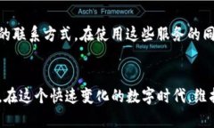    如何联系TP钱包的人工客服服务？  /  guanjianc