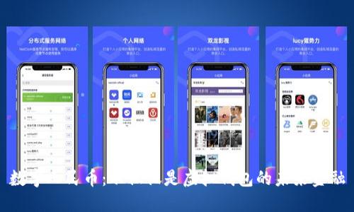 数字人民币：不仅仅是虚拟钱包的未来金融