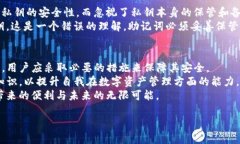 引言：TP钱包与私钥的基本概念随着区块链技术的