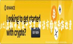 bdiaoti虚拟币高位十字星：解读市场信号与投资策