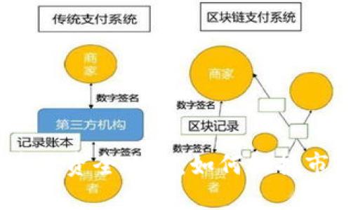 2017年虚拟币投资全攻略：如何把握市场机遇与风险