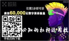 虚拟币合约交易：新手必知的杠杆运用技巧与风