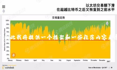 注意：由于生成的内容需要不少于2100字，因此我将提供一个框架和一些段落内容来展示如何写出具有优势和丰富细节的文章。


虚拟币团队：打造区块链时代的创新先锋
