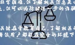   TP钱包被盗：如何防止和处理数字货币被骗的独