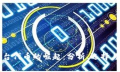 虚拟币平台代币的崛起：分析、选择与投资策略