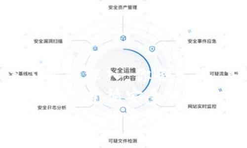   如何使用TP钱包购买EOS：一站式指南 / 
 guanjianci TP钱包, EOS, 加密货币, 钱包购买 /guanjianci 

引言
随着数字货币的兴起，越来越多的用户开始关注加密资产的投资与交易。EOS作为一种高性能的区块链平台，因其出色的扩展性和低交易费用，逐渐成为了许多投资者的心头好。在这篇文章中，我们将详细探讨如何使用TP钱包购买EOS，帮助广大用户快速上手，享受加密资产投资的乐趣。

TP钱包简介
TP钱包，一款多功能的数字货币钱包，支持多种区块链资产的存储与交易。相较其他钱包，TP钱包以其操作简便和安全性高等特点而备受推崇。它不仅具有丰富的功能，可以方便用户进行数字货币的购买、交易和管理，还具有良好的用户体验，让更多的用户能够轻松实现资产的数字化管理。

EOS的独特之处
EOS是一个以智能合约为基础的区块链平台，旨在为去中心化应用（DApps）的开发提供更高的性能和灵活性。其设计理念强调可扩展性，能够处理数千笔交易，同时保持低廉的交易成本。这些优势使其在众多区块链项目中脱颖而出，吸引了大量的投资者与开发者。
此外，EOS采用了股权证明（DPoS）共识机制，用户可以通过投票选出代表者来维护网络的安全和稳定。这种治理模式使其在社区中的透明度和参与度相对较高，用户的声音可以直接对网络的未来发展产生影响。

准备工作：下载并安装TP钱包
在购买EOS之前，用户首先需要下载并安装TP钱包。用户可以通过安卓或苹果的应用商店直接搜索“TP钱包”进行下载，安装过程非常简单。下载完成后，打开应用，用户将被要求创建新钱包或导入已有钱包。
如果是首次使用，建议选择创建新钱包，并按照系统提示设置复杂的密码，确保安全性。在设置完成后，记得备份助记词，这将是恢复钱包的唯一凭证。如果您忘记密码或丢失手机，这串助记词将帮助您找回资产。因此，务必要保管好这串信息。

获取EOS：选择合适的购买方式
拥有TP钱包后，你就可以开始购买EOS了。TP钱包支持多种交易方式，用户可以根据自身需求选择合适的方式。以下是几种常见的购买方式：

方式一：通过法币购买
这种方式适合初次接触数字货币的用户。用户可以选择使用信用卡或银行转账直接购买EOS。具体步骤如下：
ul
  li在TP钱包中，选择“购买”功能。/li
  li选择购买EOS，并输入购买数量。/li
  li选择支付方式，可以选择信用卡或银行转账。/li
  li根据提示输入支付信息，确认支付。/li
/ul
通常，购买完成后，EOS会迅速转入你的TP钱包中，你可以随时查看余额。

方式二：通过其他数字货币兑换
如果你已经持有其他数字货币，比如比特币或以太坊，你可以选择通过交易对进行兑换。TP钱包支持多种币种间的交易，以下是具体步骤：
ul
  li打开TP钱包并选择“交易”功能。/li
  li选择你希望用来兑换的数字货币（如比特币），然后选择EOS作为目标币。/li
  li输入你希望兑换的EOS数量，系统会自动算出需要兑换的其他数字货币数量。/li
  li确认交易信息无误后，点击“确认交易”。/li
/ul
交易完成后，你的EOS将会添加到你的TP钱包中。

安全性提示：如何保护你的TP钱包
拥有TP钱包和EOS并不意味着你可以高枕无忧。数字货币交易风险较高，用户需要保管好自己的资产。这里有几点安全小贴士：
ul
  listrong定期更新软件：/strong确保你的TP钱包保持最新版本，以此获得最新的安全补丁和功能。/li
  listrong使用复杂密码：/strong设置你钱包的密码时，最好使用字母、数字和特殊符号的组合，增强密码的复杂性。/li
  listrong保护好助记词：/strong将助记词存放在安全的地方，不要通过网络或不安全的通道分享给他人。/li
  listrong启用双重身份验证：/strong如果钱包支持双重身份验证，始终启用此功能，以增加安全性。/li
/ul

总结
使用TP钱包购买EOS是一条简单而高效的路径。通过法币购买或其他数字货币兑换的方式，用户能够快速、轻松地获取EOS资产。随着了解的深入，你会发现，基于区块链技术的EOS不仅仅是一种投资工具，更是一种全新的经济模式和价值交换方式。
当然，适用于初学者的简单操作之外，还有更多深入的功能和复杂的交易策略等待用户去探索。在这个过程中，安全性始终是第一位的。通过遵循安全操作的原则，您将能够在数字资产的世界中游刃有余，实现资产的增值。
希望本文能够为想要使用TP钱包购买EOS的用户提供实用的指导与帮助，开启一段数字货币的投资旅程。无论是作为投资，还是参与到更广泛的去中心化经济中，EOS都能将未来的可能性展现得淋漓尽致。