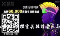 解密Defx虚拟币：探索其独特卖点与未来潜力