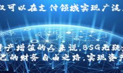    2023年BSG虚拟币：加密资产投资的新机会与潜力