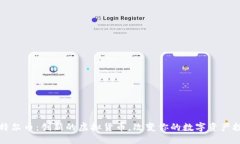探索巴特尔币：创新的虚拟货币，改变你的数字