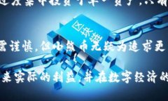 虚拟货币小熊币：打破传统，重塑数字资产的未