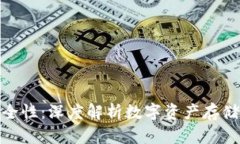TP钱包的安全性：深度解析数字资产存储的护航之